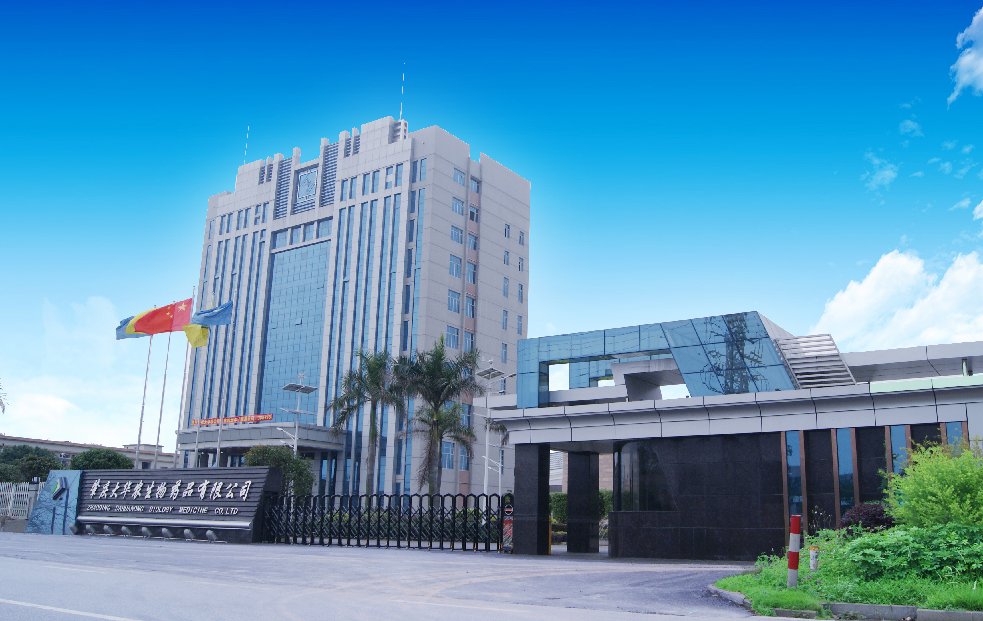 肇庆大华农生物药品有限公司.jpg